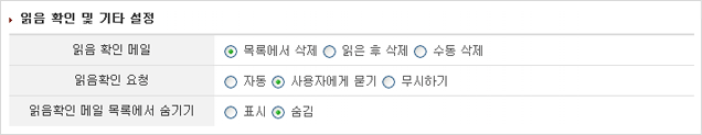 읽음 확인요청