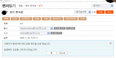 읽음 확인요청