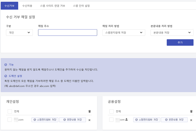 이중화된 강력한 스팸차단 기능 제공